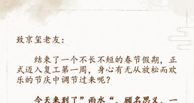 雨水|好雨知時節